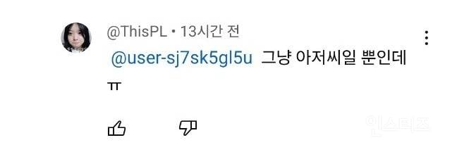 어떤 음모론으로 기괴해지고 있는 뉴진스 OMG 댓글창 | 인스티즈