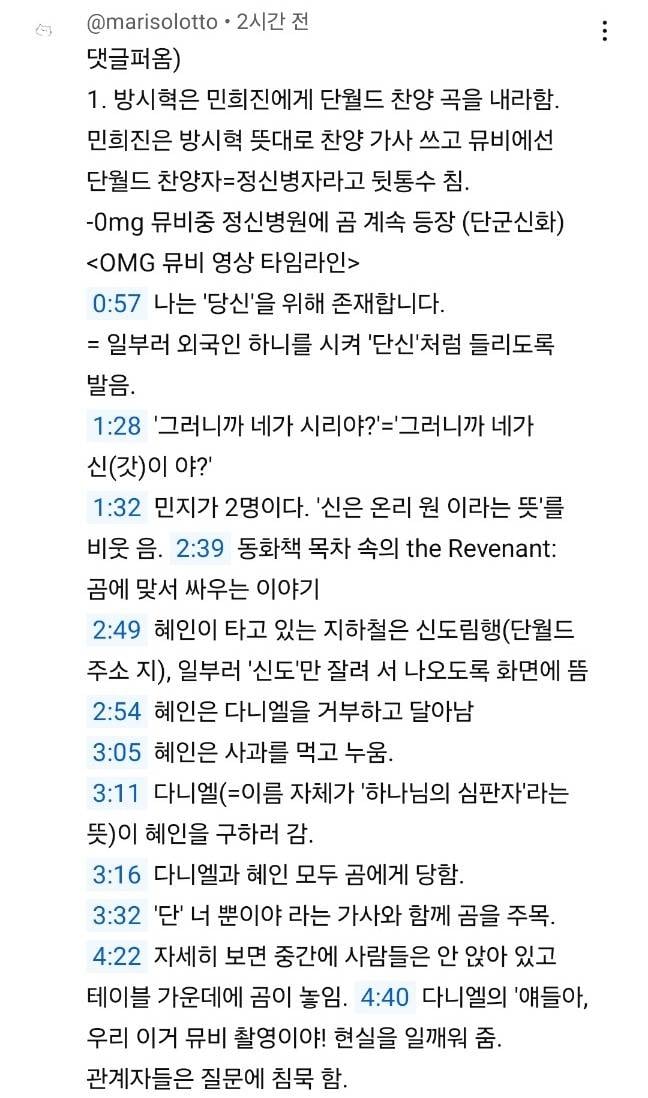 어떤 음모론으로 기괴해지고 있는 뉴진스 OMG 댓글창 | 인스티즈