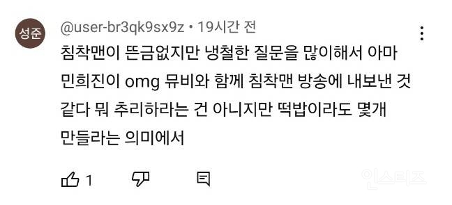 어떤 음모론으로 기괴해지고 있는 뉴진스 OMG 댓글창 | 인스티즈
