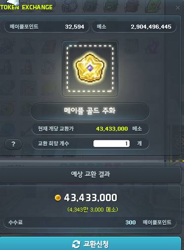 [잡담] 용사들 메이플 골드 주화 메소로 바꾸려고하는데 질문있어 | 인스티즈