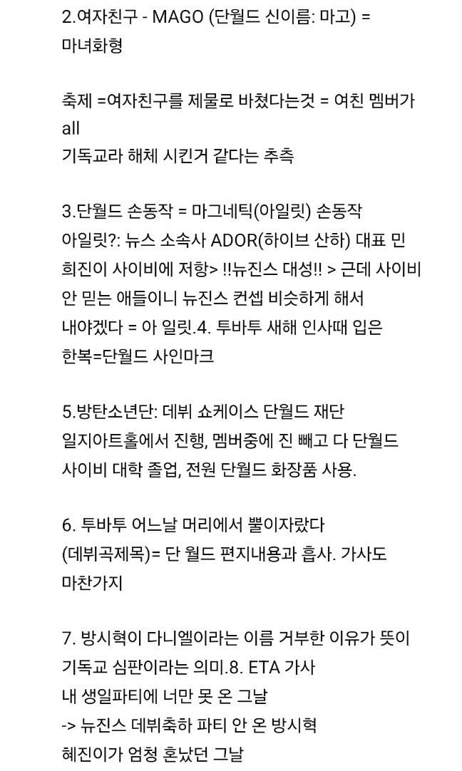 어떤 음모론으로 기괴해지고 있는 뉴진스 OMG 댓글창 | 인스티즈