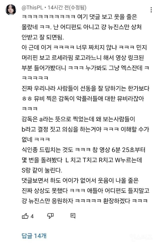 어떤 음모론으로 기괴해지고 있는 뉴진스 OMG 댓글창 | 인스티즈