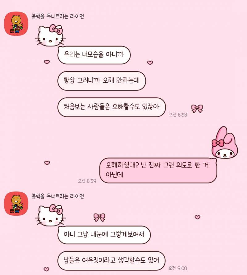[잡담] 내 행동 여우짓 같다고 조심하래... | 인스티즈
