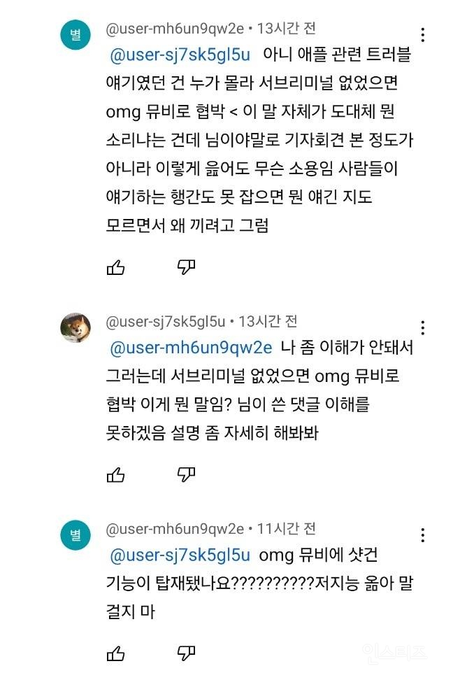 어떤 음모론으로 기괴해지고 있는 뉴진스 OMG 댓글창 | 인스티즈