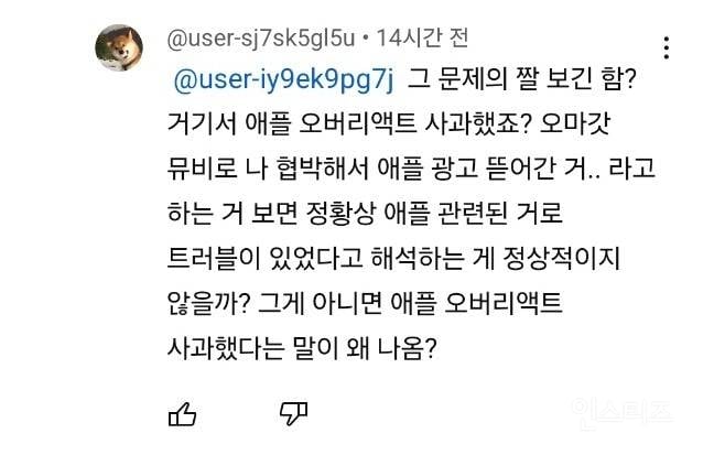 어떤 음모론으로 기괴해지고 있는 뉴진스 OMG 댓글창 | 인스티즈