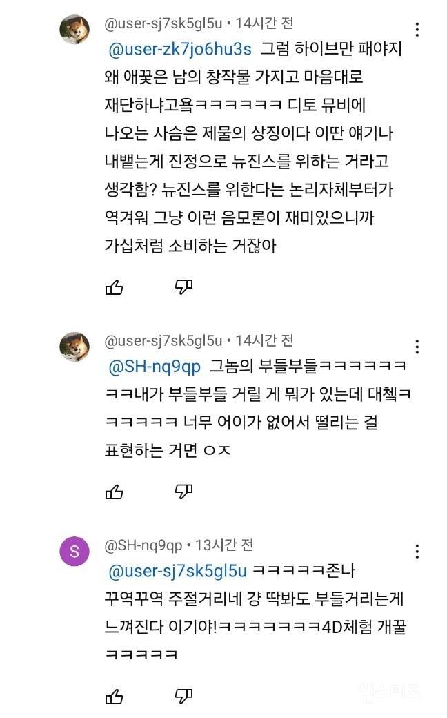 어떤 음모론으로 기괴해지고 있는 뉴진스 OMG 댓글창 | 인스티즈