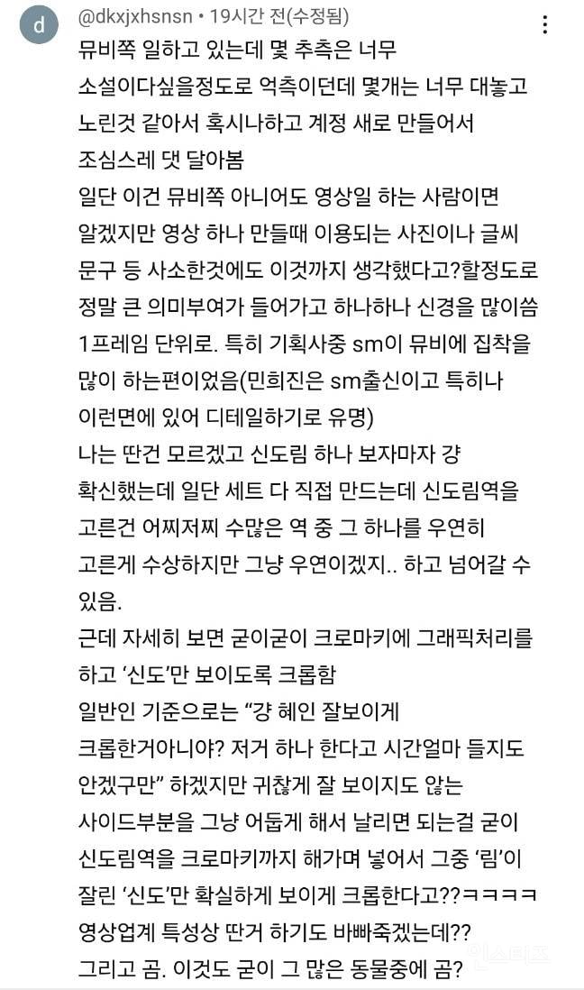 어떤 음모론으로 기괴해지고 있는 뉴진스 OMG 댓글창 | 인스티즈