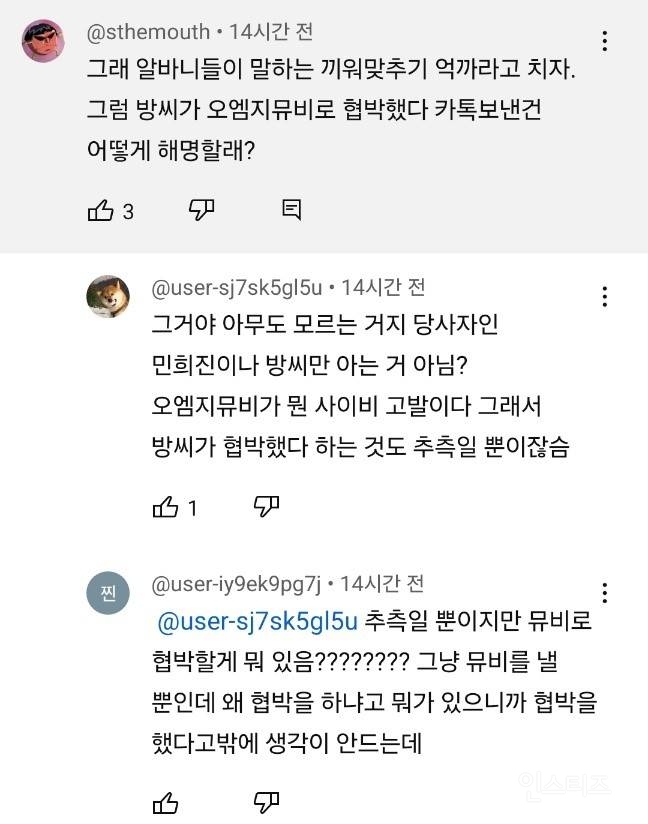 어떤 음모론으로 기괴해지고 있는 뉴진스 OMG 댓글창 | 인스티즈