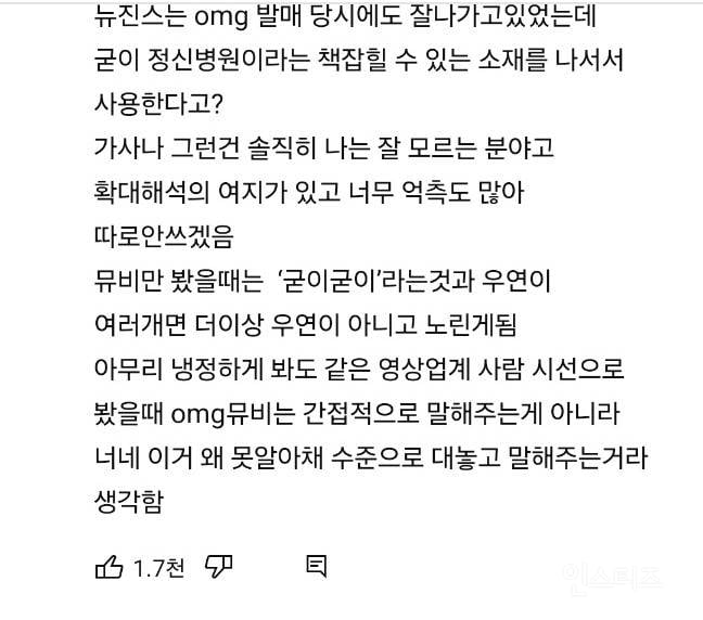 어떤 음모론으로 기괴해지고 있는 뉴진스 OMG 댓글창 | 인스티즈