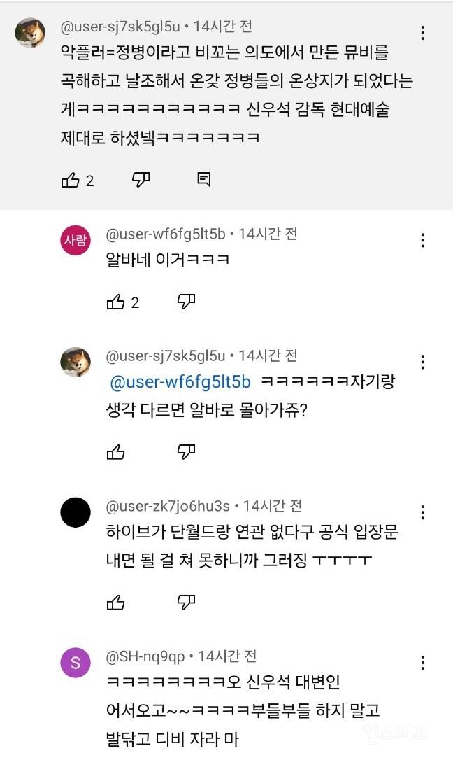 어떤 음모론으로 기괴해지고 있는 뉴진스 OMG 댓글창 | 인스티즈