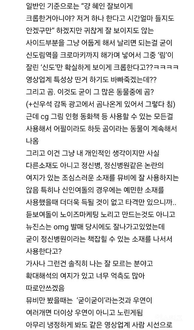 어떤 음모론으로 기괴해지고 있는 뉴진스 OMG 댓글창 | 인스티즈