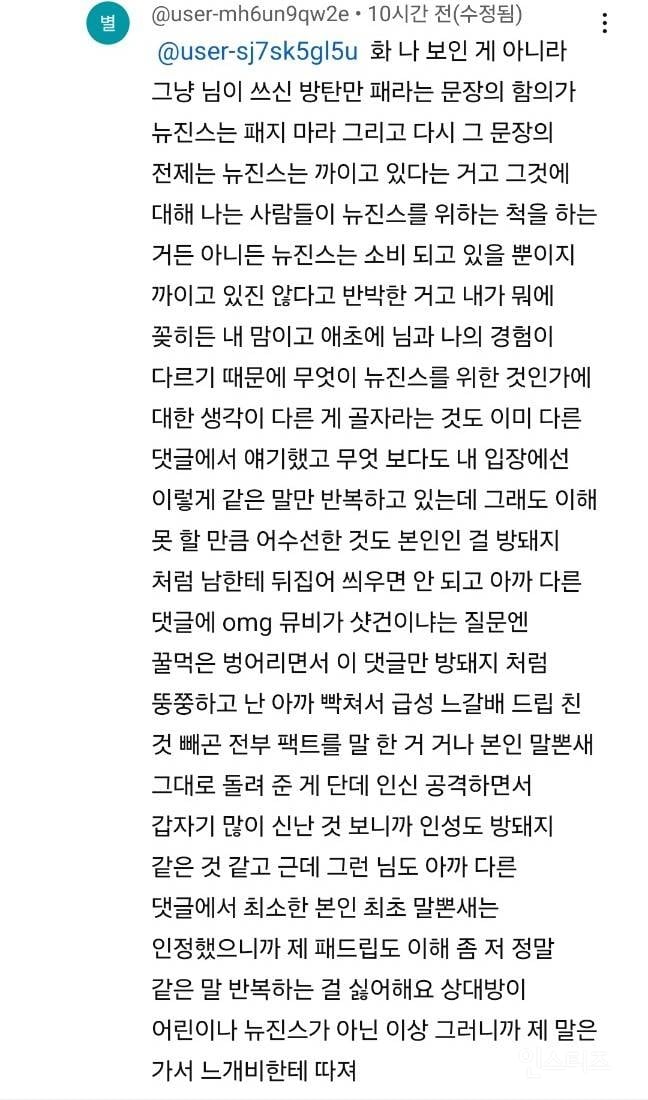 어떤 음모론으로 기괴해지고 있는 뉴진스 OMG 댓글창 | 인스티즈