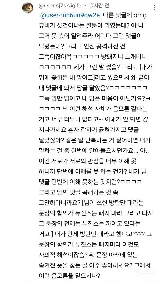 어떤 음모론으로 기괴해지고 있는 뉴진스 OMG 댓글창 | 인스티즈
