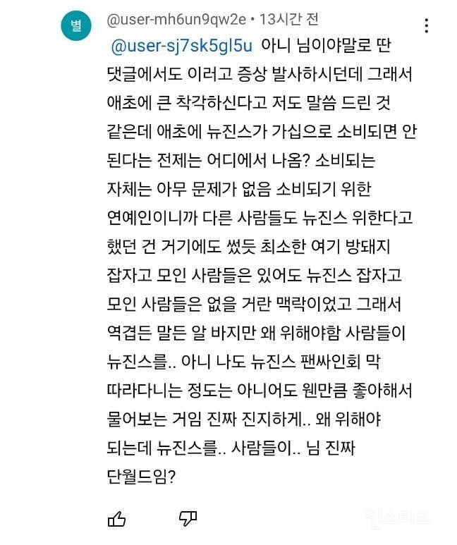 어떤 음모론으로 기괴해지고 있는 뉴진스 OMG 댓글창 | 인스티즈