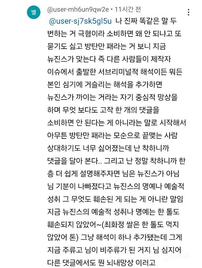 어떤 음모론으로 기괴해지고 있는 뉴진스 OMG 댓글창 | 인스티즈