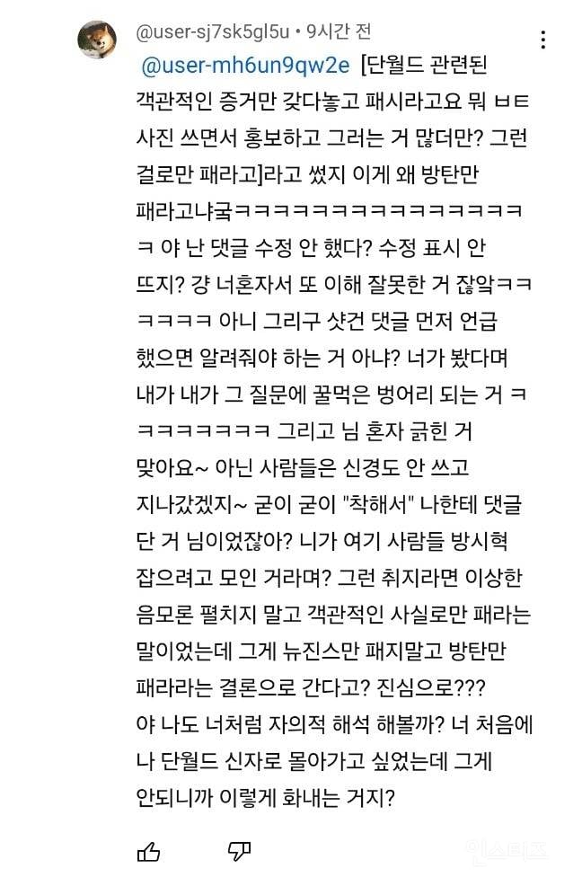 어떤 음모론으로 기괴해지고 있는 뉴진스 OMG 댓글창 | 인스티즈