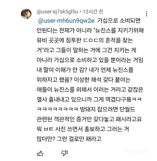 어떤 음모론으로 기괴해지고 있는 뉴진스 OMG 댓글창 | 인스티즈