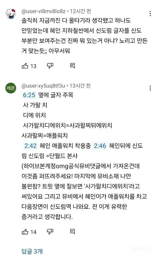 어떤 음모론으로 기괴해지고 있는 뉴진스 OMG 댓글창 | 인스티즈
