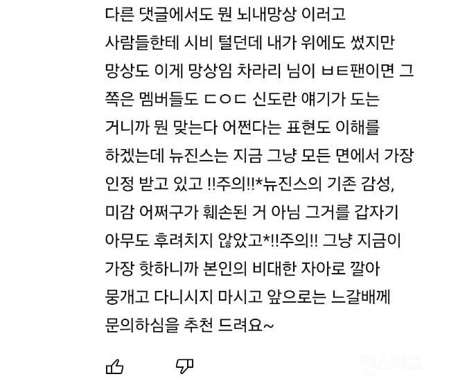 어떤 음모론으로 기괴해지고 있는 뉴진스 OMG 댓글창 | 인스티즈