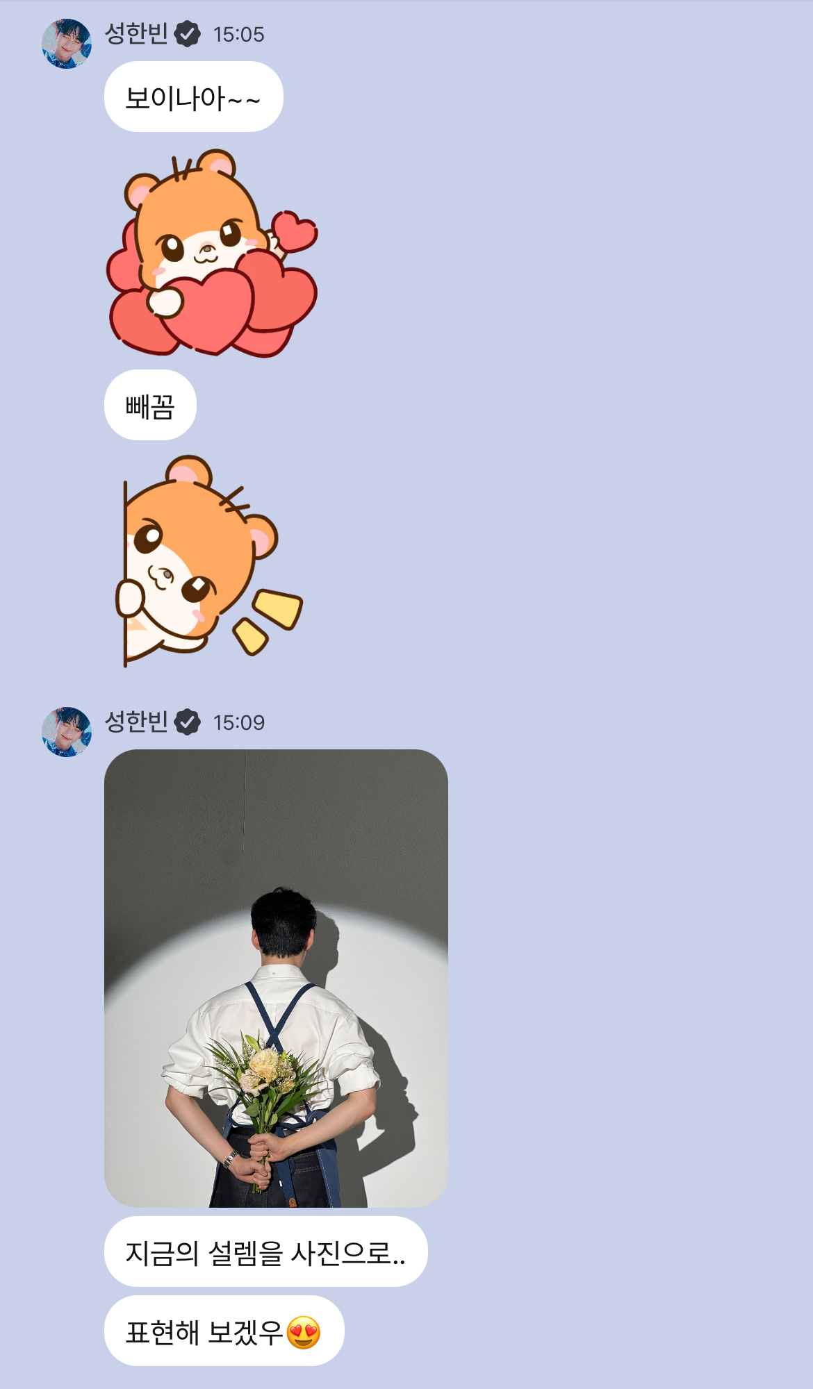 [잡담] 성한빈 플챗 전에 올려준 사진이랑 시작하고 온 메시지 차이 | 인스티즈