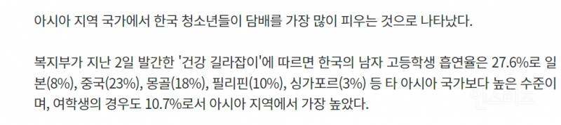 한국 청소년 흡연율 아시아 1위 | 인스티즈