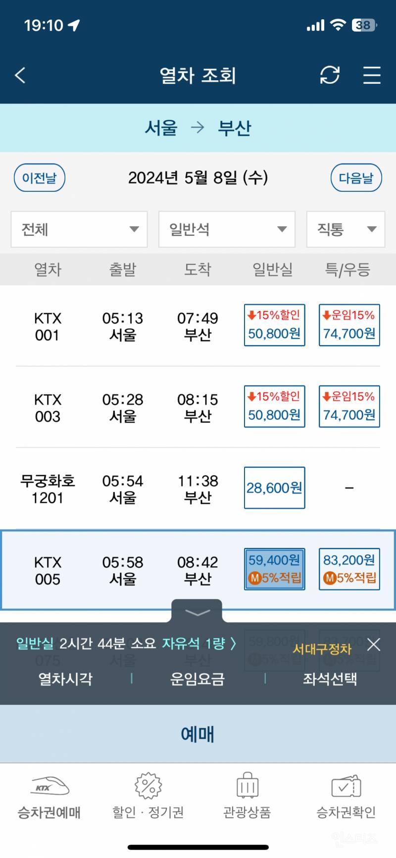 코레일톡에 KTX 내부 구조 (콘센트, 짐칸 등) 보는 기능 생김 | 인스티즈