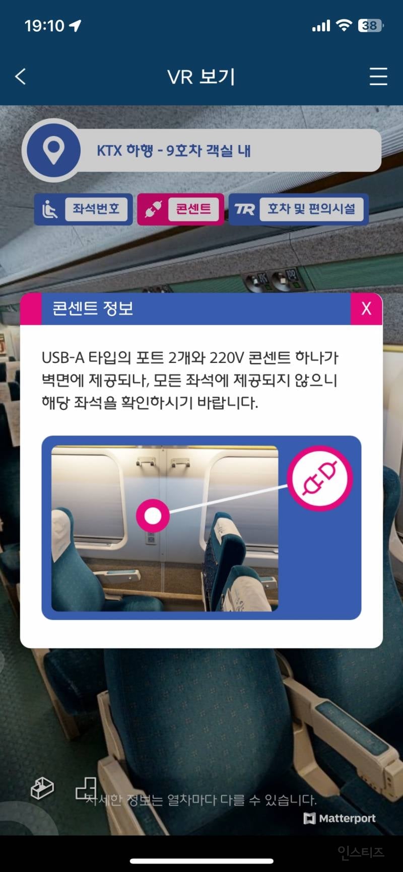 코레일톡에 KTX 내부 구조 (콘센트, 짐칸 등) 보는 기능 생김 | 인스티즈