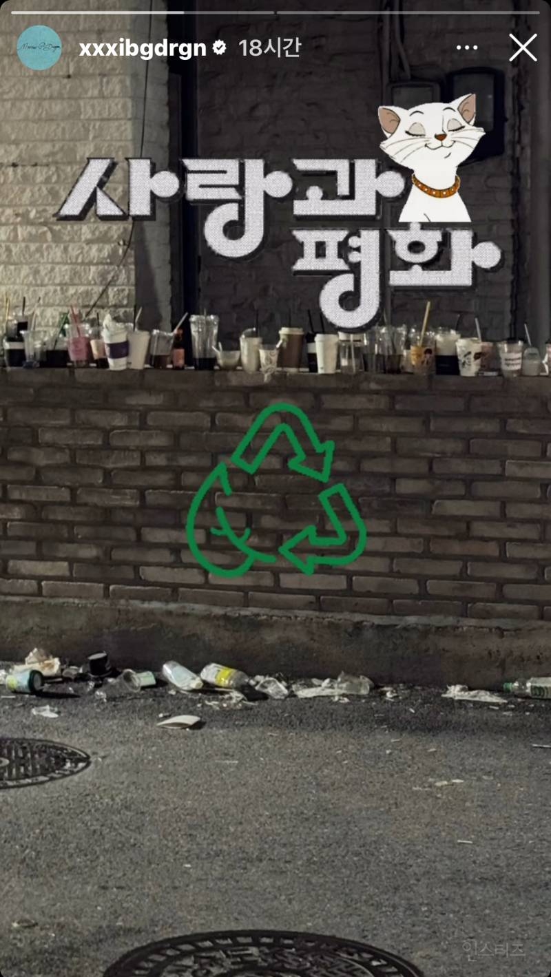 헐..지드래곤 인스스 쓰레기 봐..JPG | 인스티즈