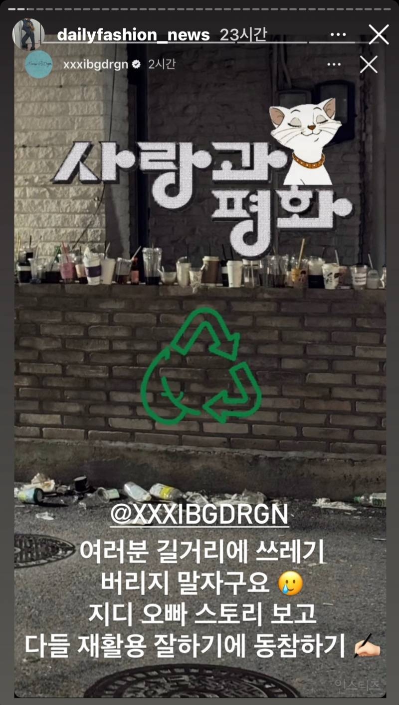 헐..지드래곤 인스스 쓰레기 봐..JPG | 인스티즈