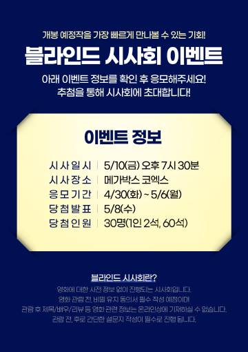 영화 블라인드 시사회 초대 이벤트 | 인스티즈
