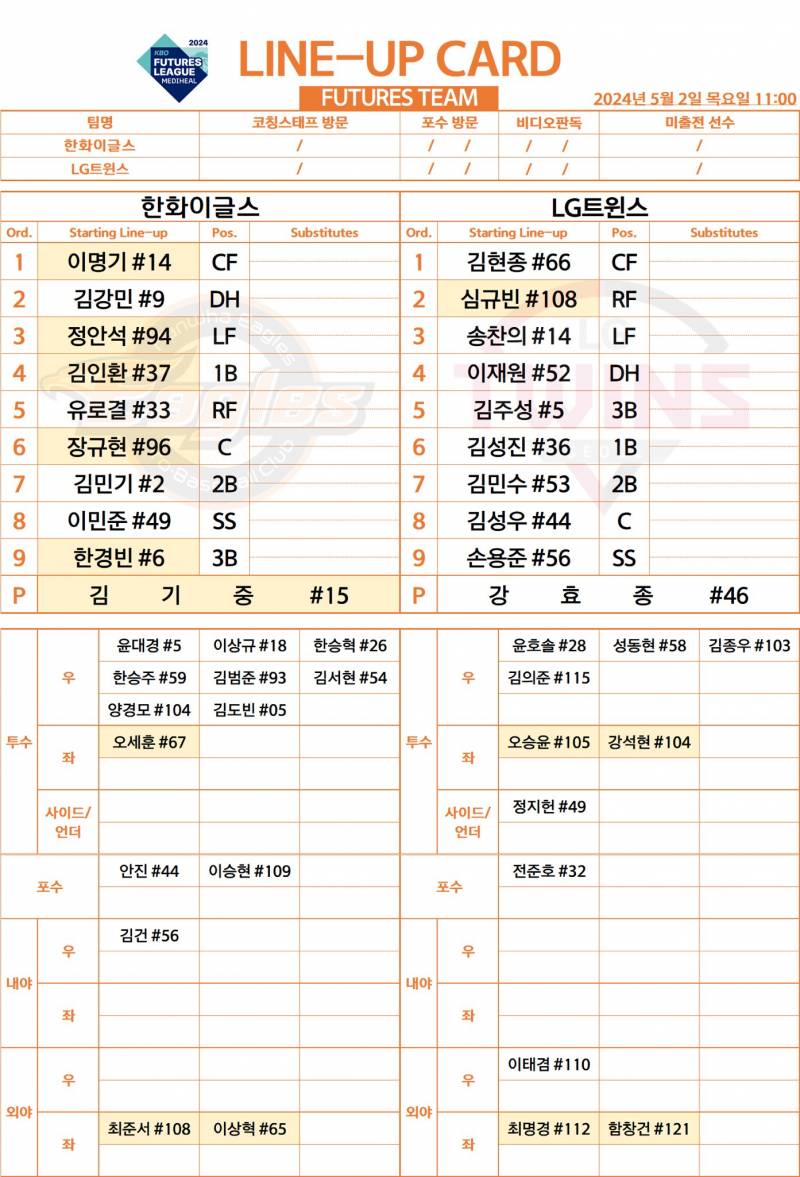 [잡담] 퓨처스 중계 같이 달려욥🧡 | 인스티즈