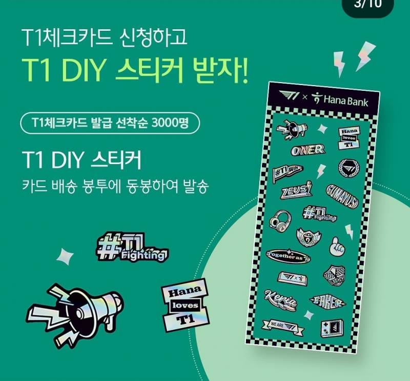 [잡담] 하나카드 선착 3000명 스티커 이거래 | 인스티즈
