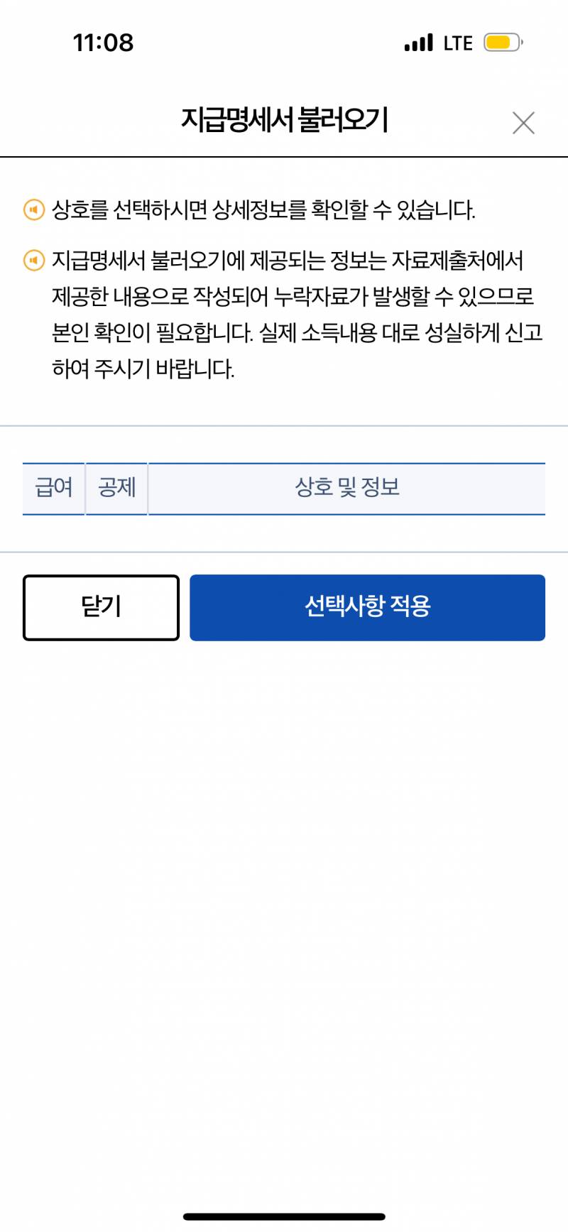 [잡담] 근로소득 신청할려는데 지급 명세서 안뜨면 못하나? | 인스티즈