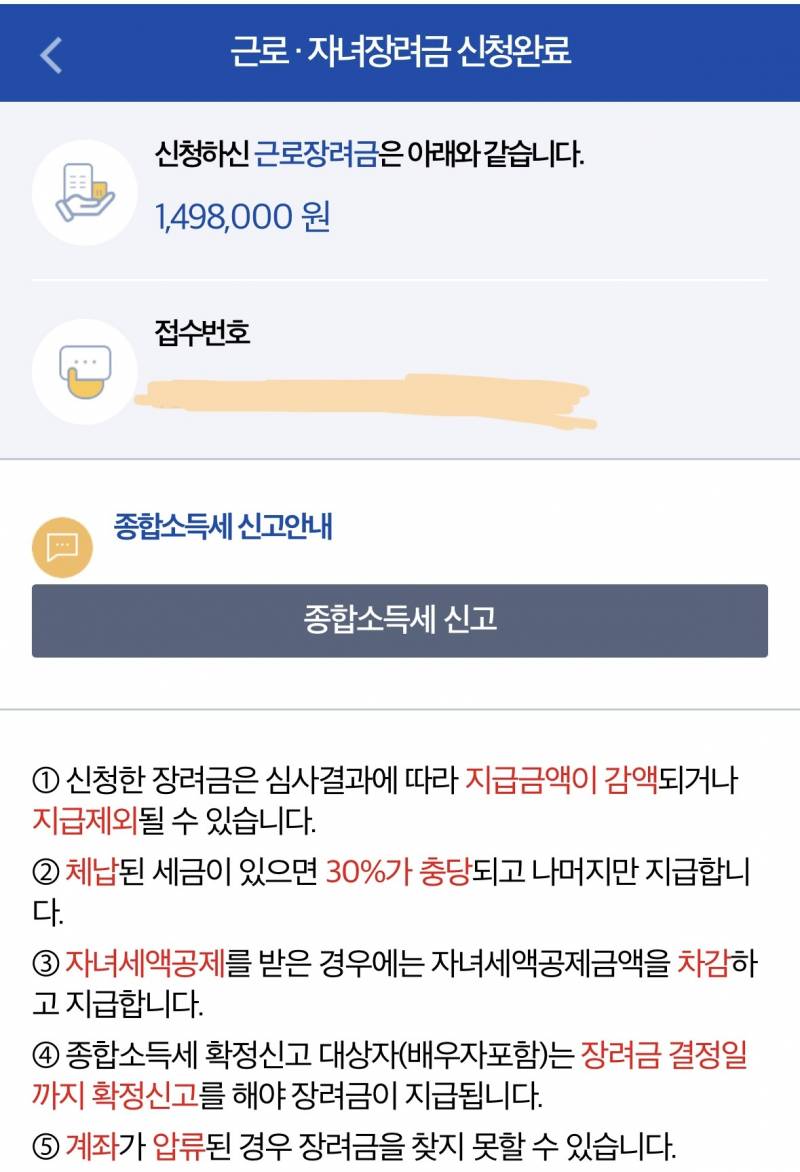 [잡담] 뭐야 나 방금 근로장려금 신청했는데 | 인스티즈