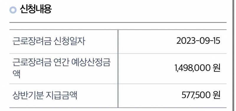 [잡담] 근로장려금 이만큼 받을 수 있다는거? | 인스티즈