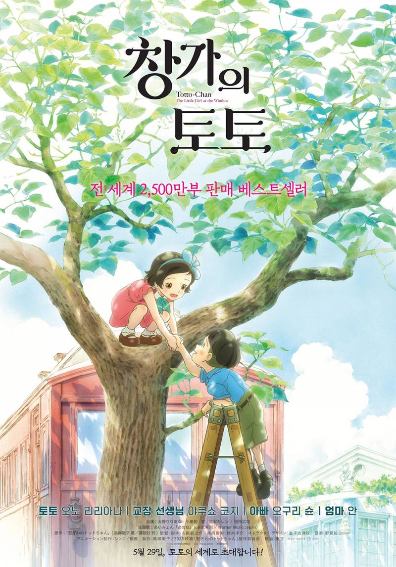 영화 '창가의 토토' 시사회 초대 이벤트 | 인스티즈