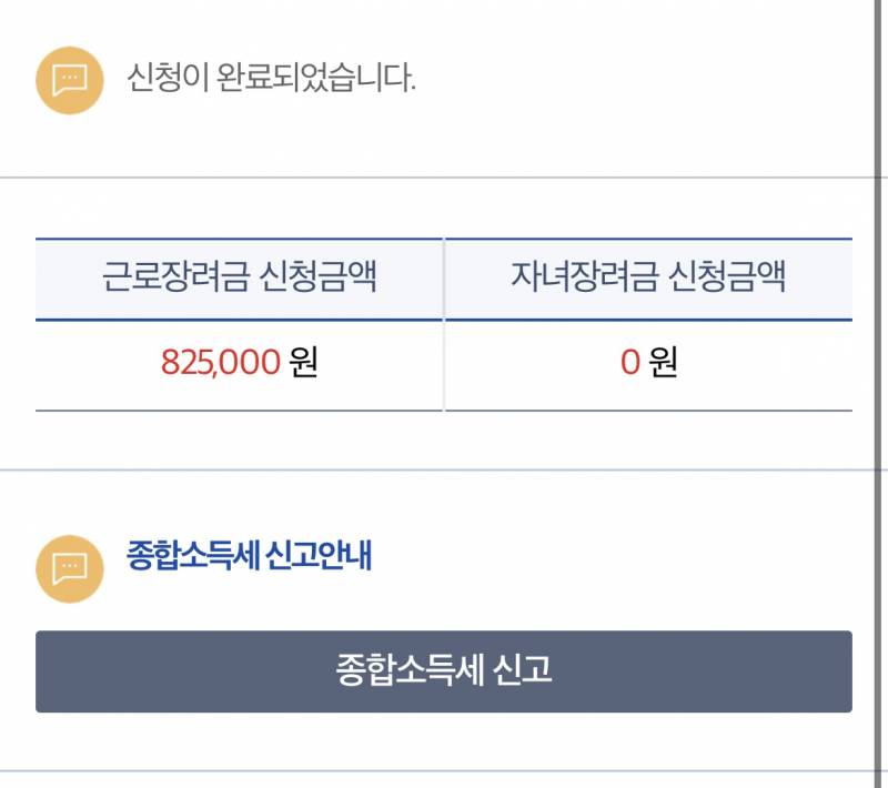 [잡담] 근로장려금 이만큼 받을 수 있는건가? | 인스티즈