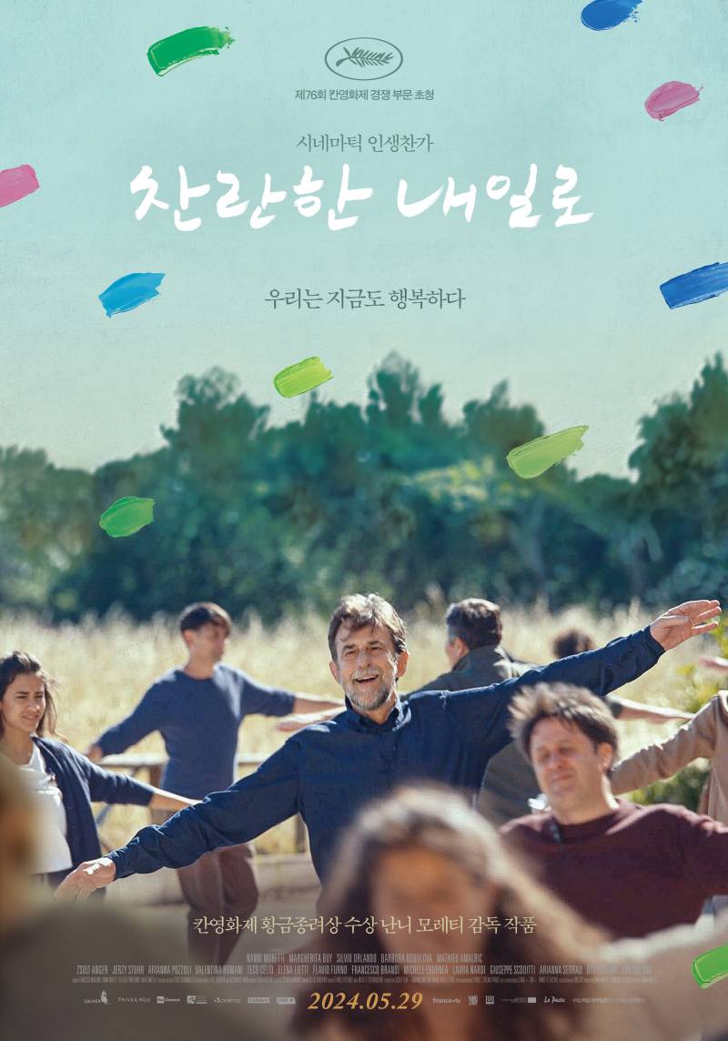 영화 '찬란한 내일로' 시사회 초대 이벤트 | 인스티즈