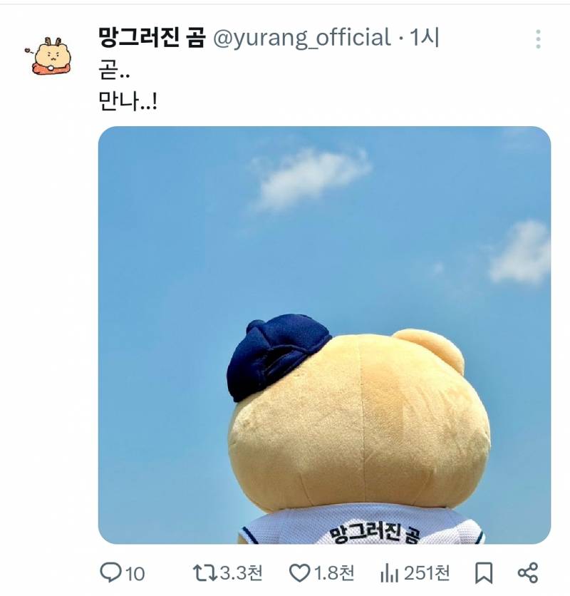 [잡담] 근데 망곰이 콜라보 두산이라 궁예하는 이유가 잇어 ?? | 인스티즈