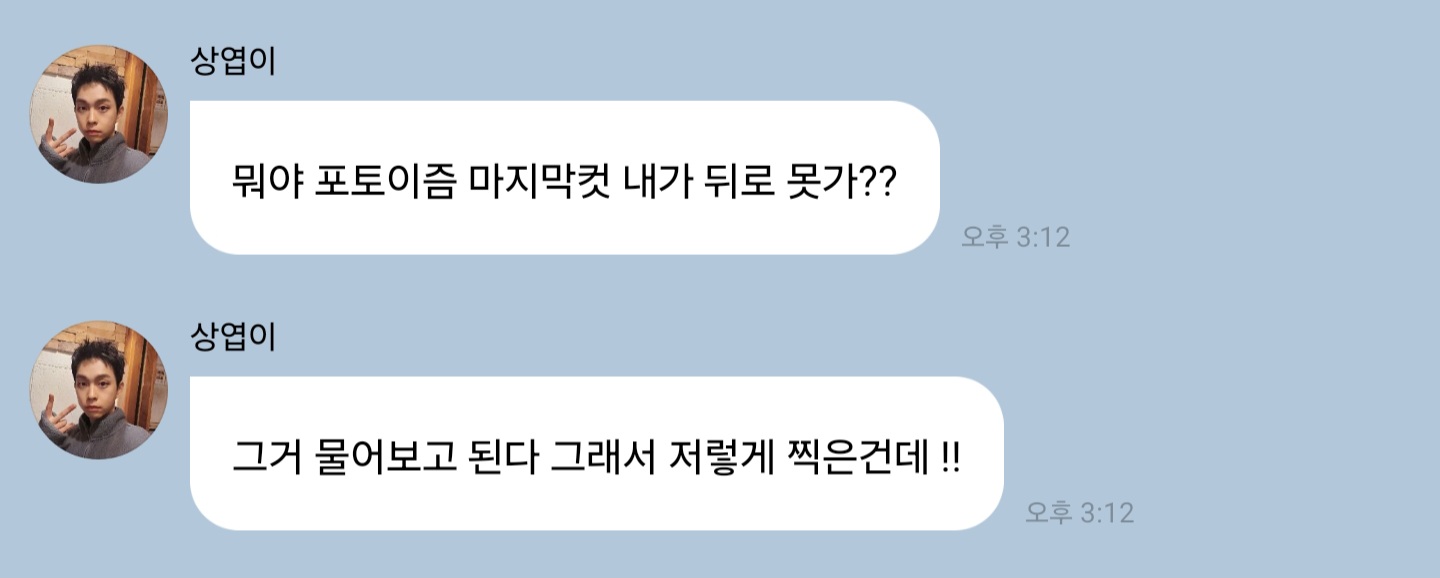 [잡담] 최상엽 포토이즘 프레임 이게 무슨소리야? | 인스티즈