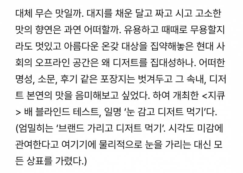 현재 반응터진 백화점 디저트 블라인드 테스트.JPG | 인스티즈