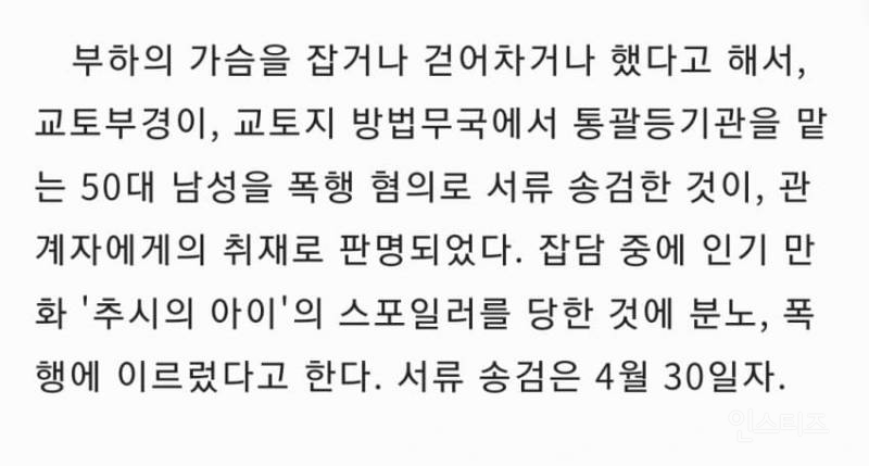 만화 "최애의 아이" 스포에 화난 일본 직장인, 부하 직원 폭행 | 인스티즈