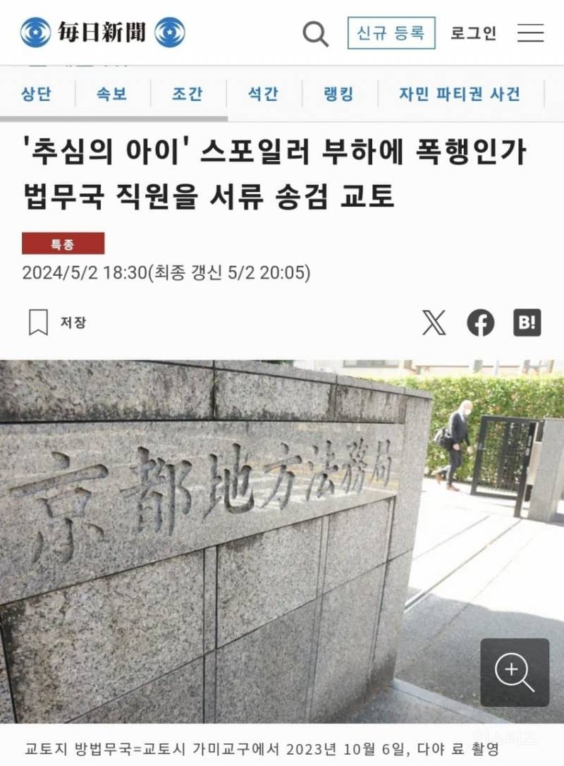 만화 "최애의 아이" 스포에 화난 일본 직장인, 부하 직원 폭행 | 인스티즈