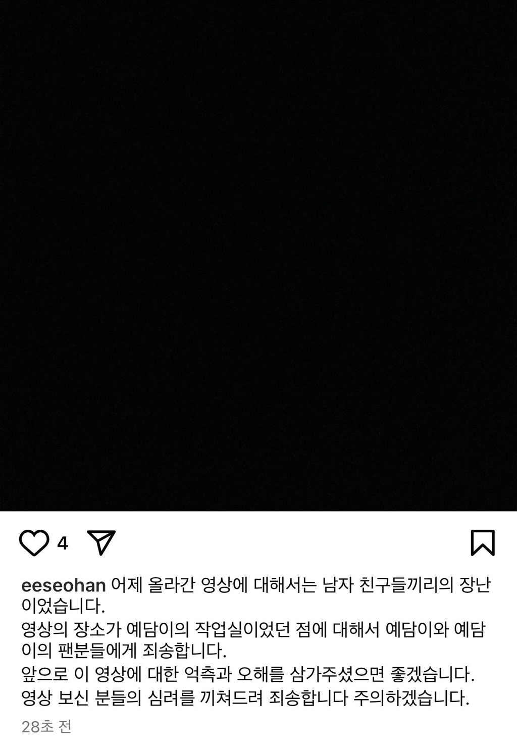 [정보/소식] 이서한 인스타 사과문 | 인스티즈