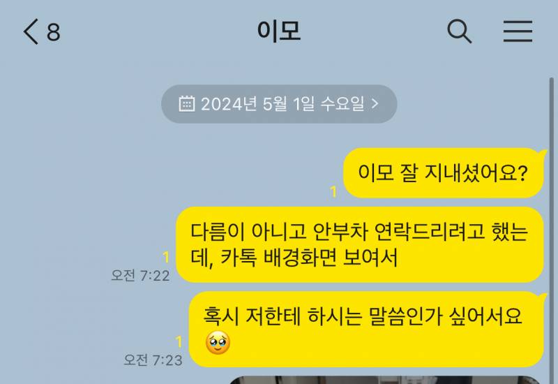 [잡담] 아빠 여친 카톡 배경화면 글쓰니인데 아빠한테 문자 왔어 | 인스티즈