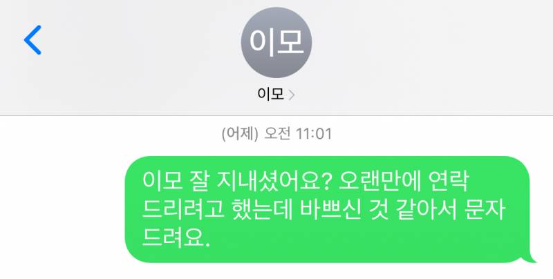 [잡담] 아빠 여친 카톡 배경화면 글쓰니인데 아빠한테 문자 왔어 | 인스티즈