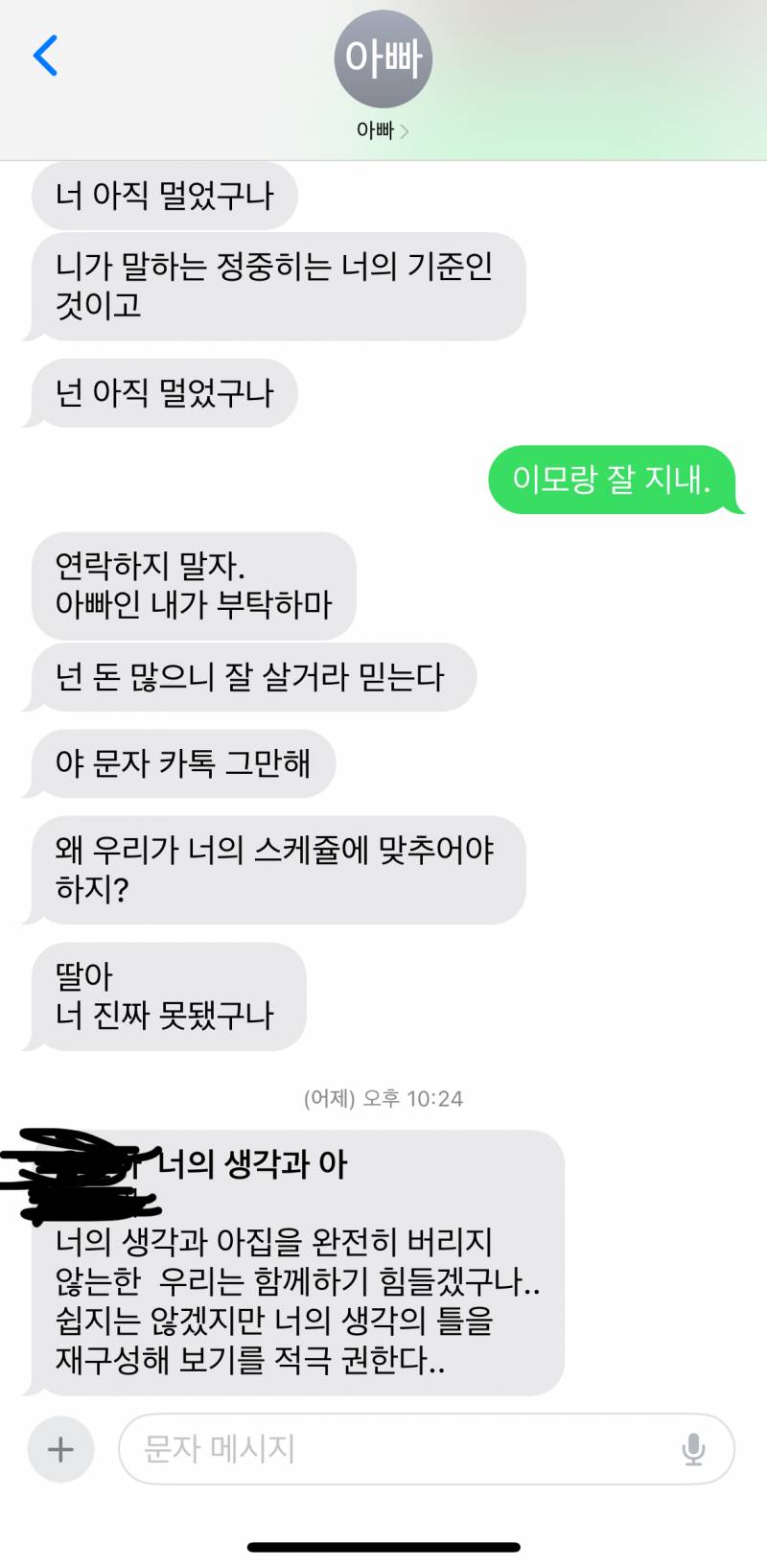 [잡담] 아빠 여친 카톡 배경화면 글쓰니인데 아빠한테 문자 왔어 | 인스티즈