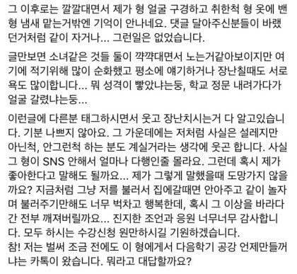 동국대 대나무숲 "형, 그때 왜 안아줬어요?” | 인스티즈