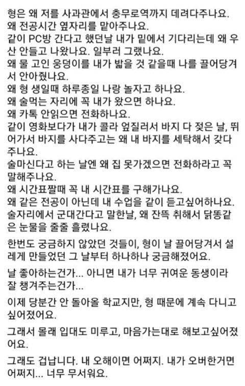 동국대 대나무숲 "형, 그때 왜 안아줬어요?” | 인스티즈