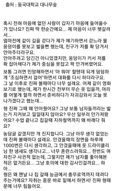동국대 대나무숲 "형, 그때 왜 안아줬어요?” | 인스티즈